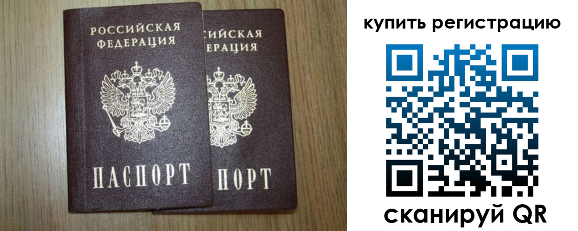 прописка 2025 в Бикине